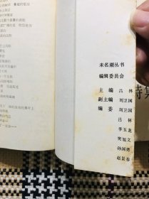 未名湖丛书：新诗潮诗集 上下两册全（主编吕林签赠钤印，再二次签赠）