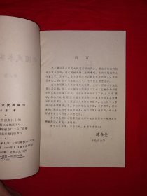 名家经典丨中国武术实用腿法（全一册插图版）1989年原版老书，仅印1万册！