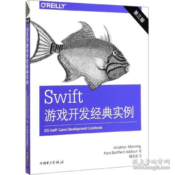 Swift游戏开发经典实例（第三版）