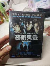 窃听风云DVD（全新未拆封）