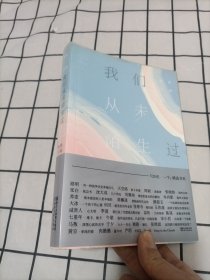 我们从未陌生过（多位作者签名）