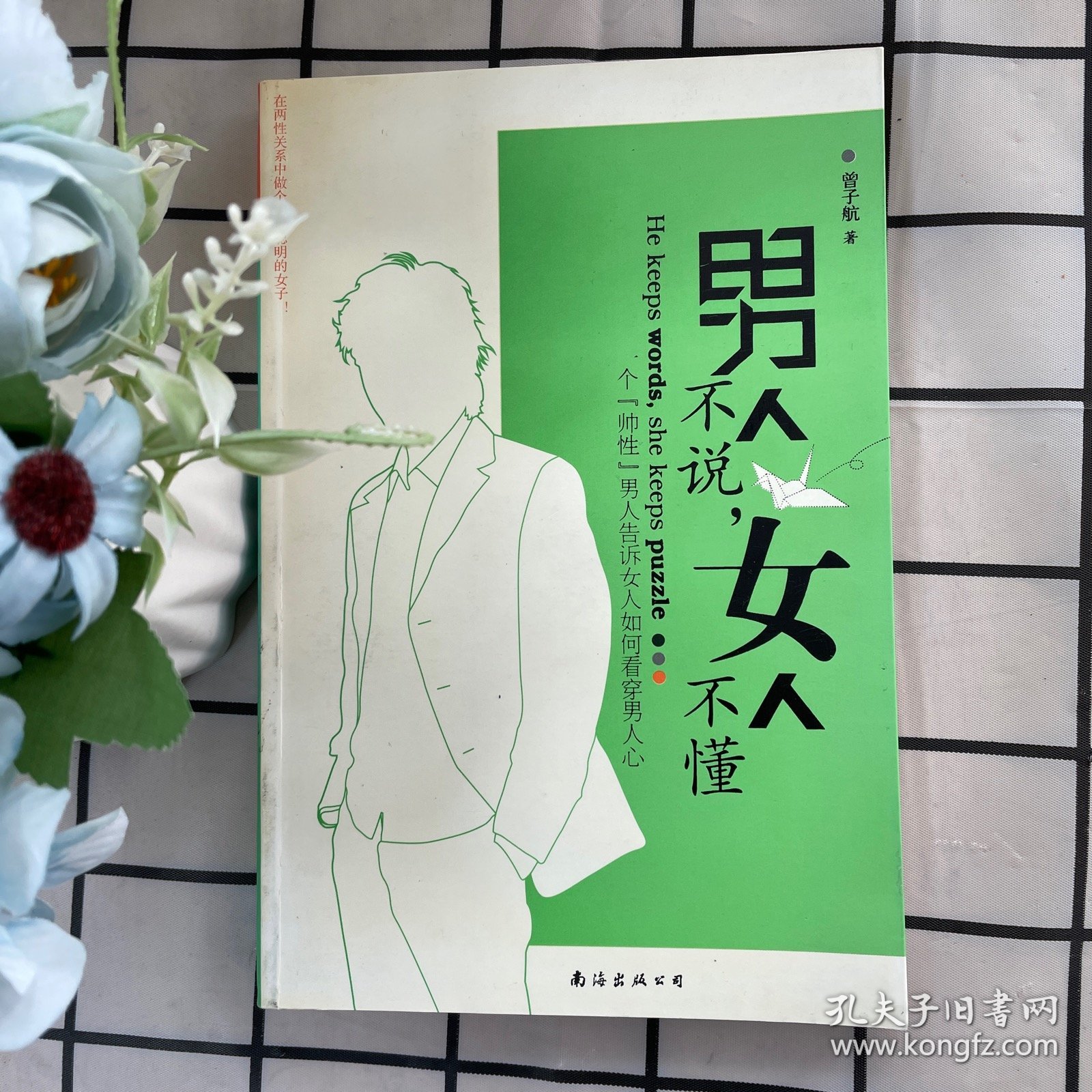 男人不说女人不懂