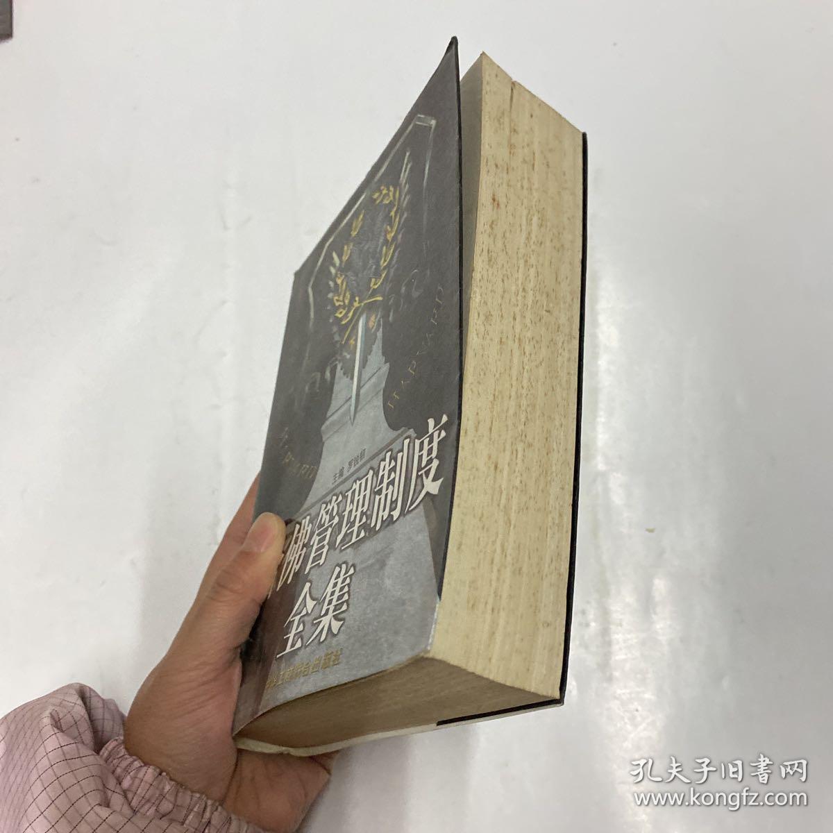 哈佛管理制度全集 下卷