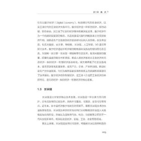 元宇宙基础设施治理暨Web3.0数字经济战略参考