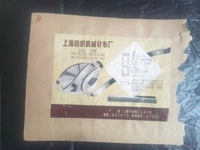 上海纺织机械针布厂）出品！棉毛丝麻拉绒各种弹性针布