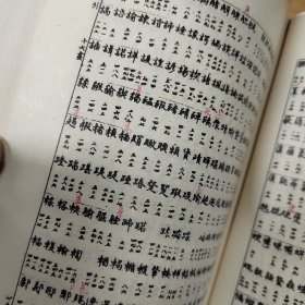 重校宋本广韵-附索引