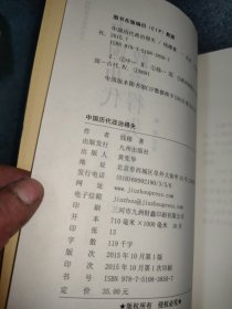 钱穆先生著作系列（简体大字版）：中国历代政治得失