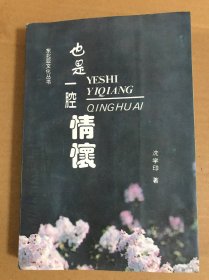 也是一腔情怀
