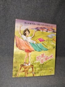 凯蒂的幸福时光