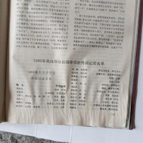 中国新闻年鉴1984年