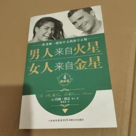 男人来自火星，女人来自金星4（健康篇）