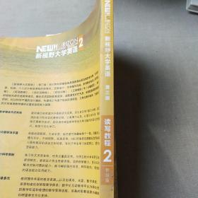 新视野大学英语 读写教程（2 智慧版 第3版）/“十二五”普通高等教 育本科国家级规划教材