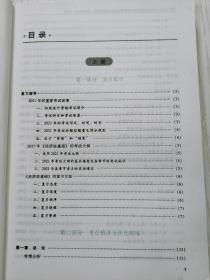 2021年经济法基础（上册）黄洁洵  北京科学技术出版社