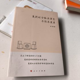楚剧时空格局演变与传承发展