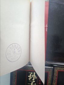 孙子兵法连环画 1-6册