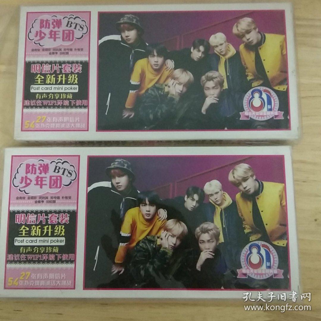 防弹少年团明信片套装