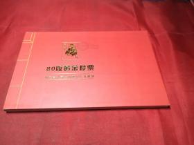 80版黄金猴票中国首轮黄金邮票纪念珍藏版