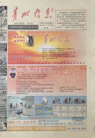 青州信息   创刊号    山东

2003年12月26日