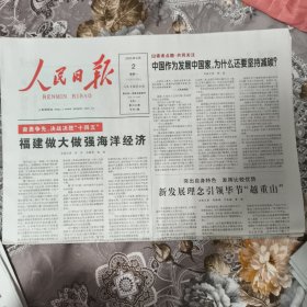 人民日报2025年6月2日