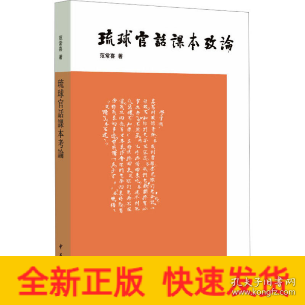 琉球官话课本考论