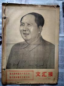 1970年文汇报七月份合定本