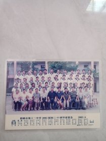老照片 邯郸市第十二中学2002届初三（5）班毕业留念（塑封）