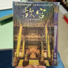 故宫纪录片 3张DVD