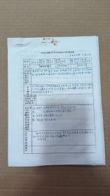 手稿2569，四川成都苏坡场镇贫苦劳动者协会会员登记表，3页