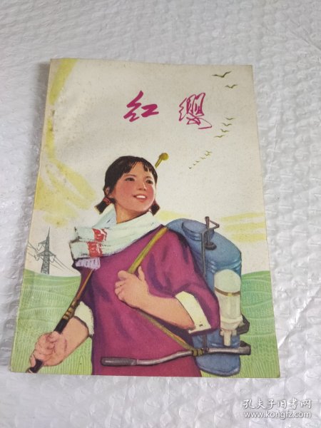 红缨