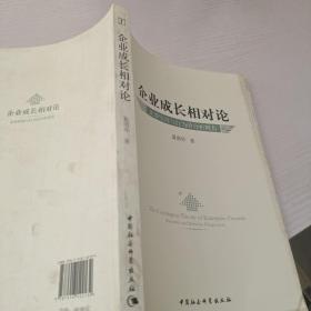 企业成长相对论：企业资源与行为的分析视角