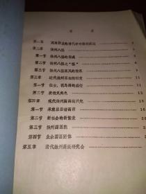 著名美术理论家薛锋《扬州市志文化分志国画篇》手稿一册，附油印征求意见稿一本