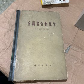 金属螯合物化学