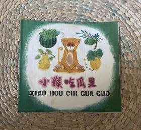 小猴吃瓜果