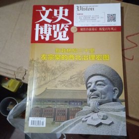 文史博览 2023年11月（上半月） 总第669期