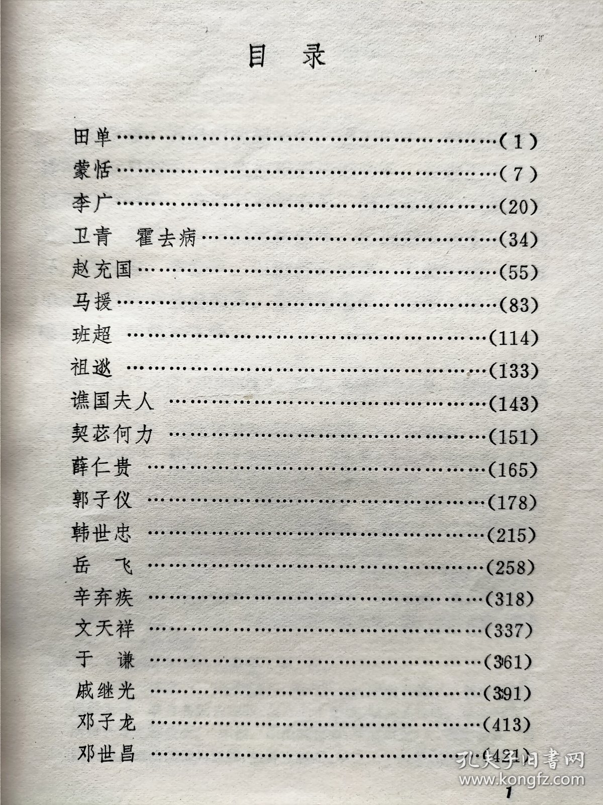 古代名将传记选