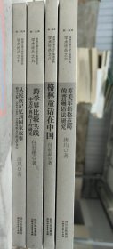 西南交通大學(xué)外語(yǔ)學(xué)院學(xué)術(shù)論叢（四冊(cè)合售）