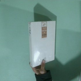 外国文学经典：名利场（上下）