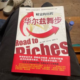 财富的历程
