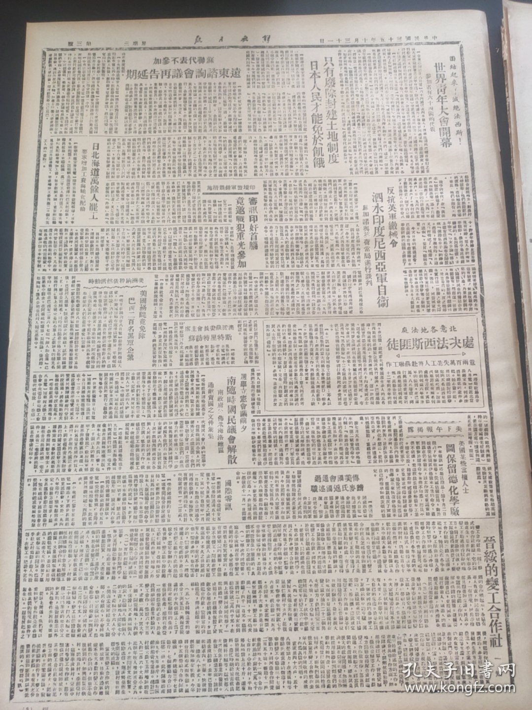 解放日报1945年10月31日，延安纪念苏联十月革命节筹备会发布，纪念十月革命节口号。山东人民代表姚尔觉李澄之两先生，痛斥何思源祸国罪行。国民党军队继续攻进我华南纵队。津浦北线继续扩展攻势，我克李家廟车站。国民党飞机在邹县轰炸我大庄无辜居民。