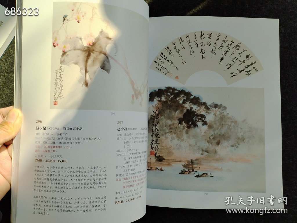 2023年广告精诚所至秋季拍卖会 岭南书画售价68元包邮库存一本