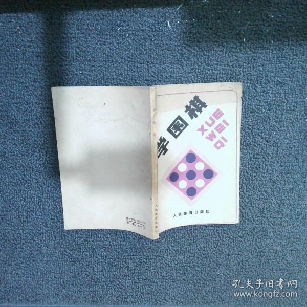 学围棋