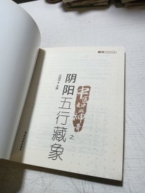 中医如此神奇之 阴阳五行藏象