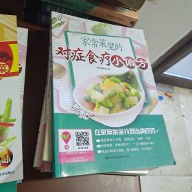 家常菜里的对症食疗小偏方