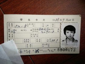 88年中专女学生照片一张(辽源市)，附吉林省轻工业学校88级新生发酵班学生卡片一张8800073