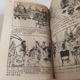 中国历史故事连环画库——杨家将（连环画）