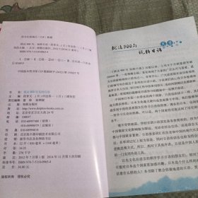 就这900句玩转日语（修订版）