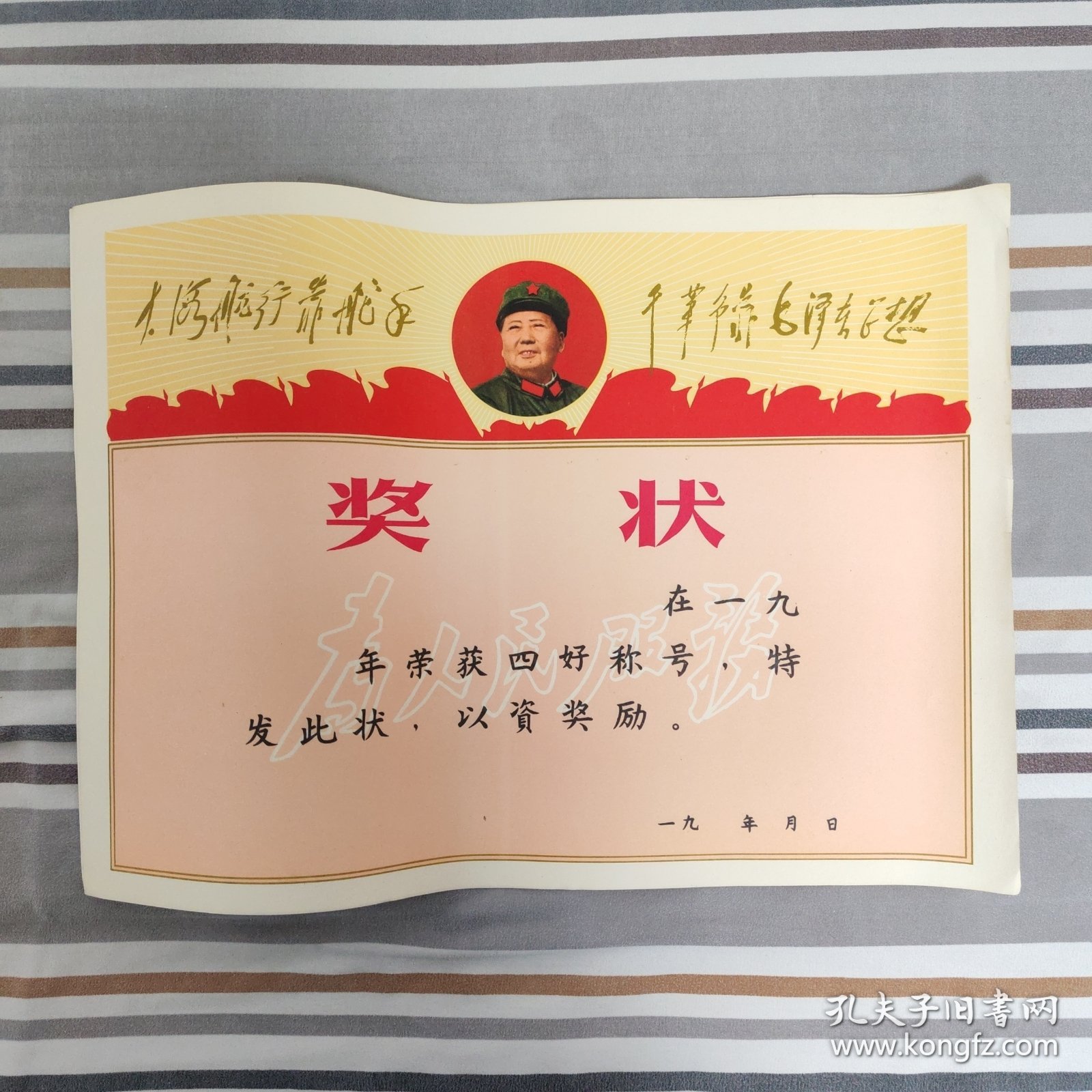 奖状（大海航行靠舵手，干革命靠毛泽东思想） 正版书籍，保存完好，实拍图片，品相嘎嘎新