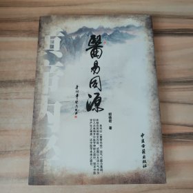 医易同源