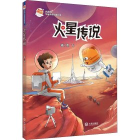 火星喵宇宙探索科普故事：火星传说