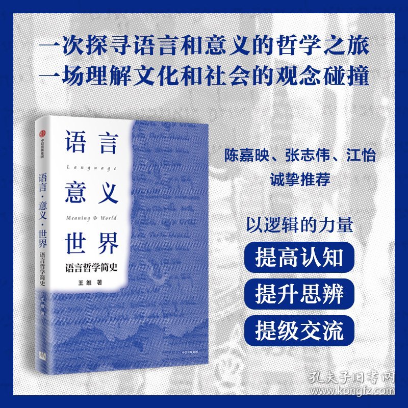 语言 意义 世界 语言哲学简史